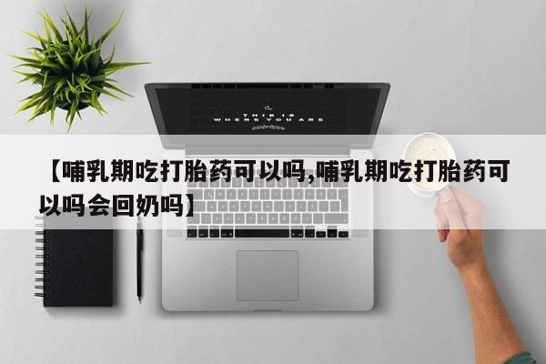 打胎药购买微信保密发货1-2天直邮到家新闻 第34页