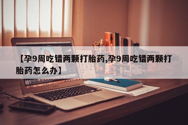 打胎药购买微信保密发货1-2天直邮到家动态 第4页