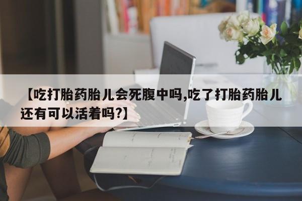 打胎药购买微信保密发货1-2天直邮到家新闻 第137页