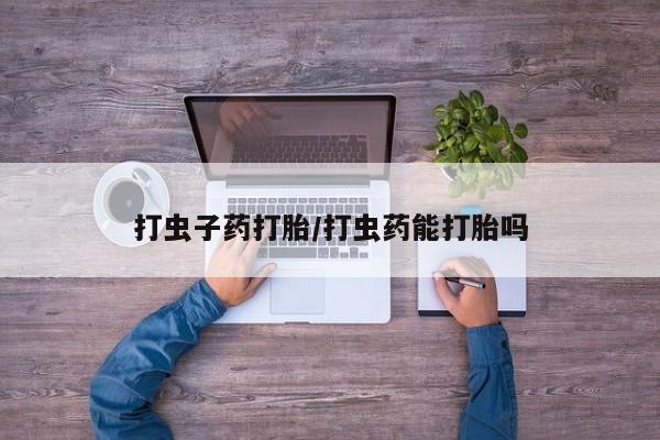 打胎药购买微信保密发货1-2天直邮到家动态 第48页