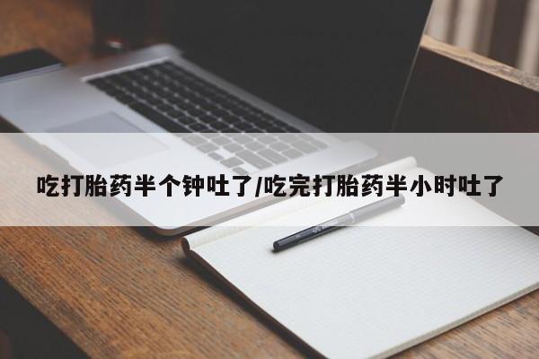 打胎药购买微信保密发货1-2天直邮到家动态 第18页